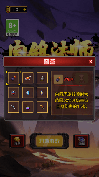 肉鸽法师手机版