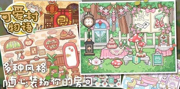 可爱村物语游戏(AnimalVillage)