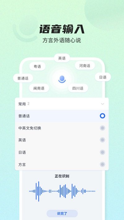讯飞输入法联想版app