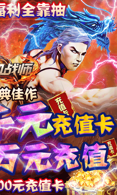 热血战师bt果盘版(赌神送充)
