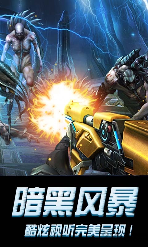 暗黑风暴内购破解版