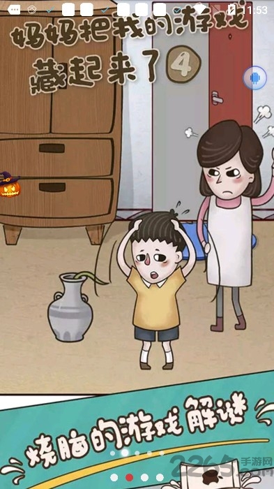 妈妈把我的游戏藏起来了4手机版