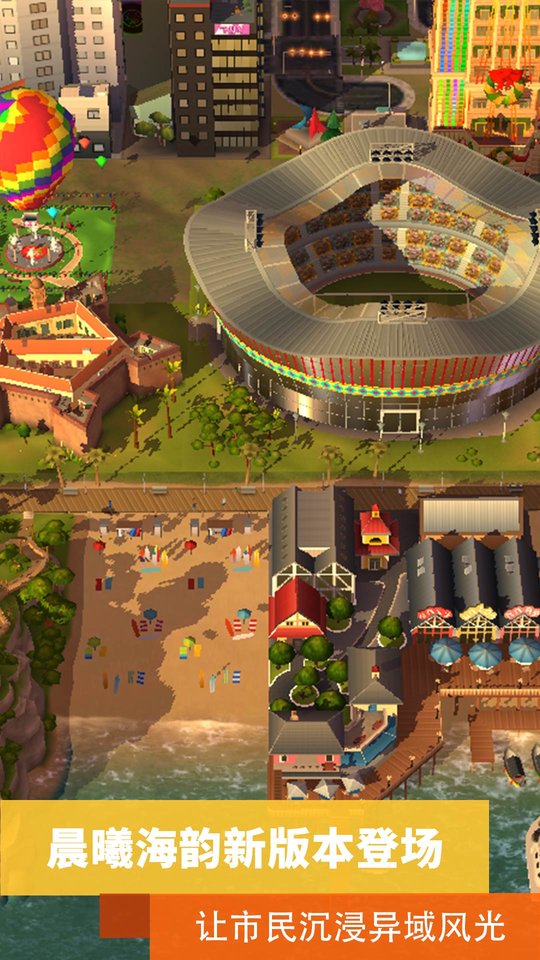模拟城市我是市长华为版本