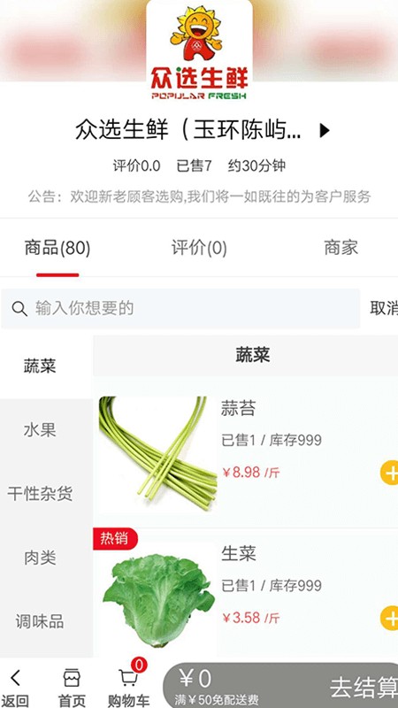 众选生鲜手机版