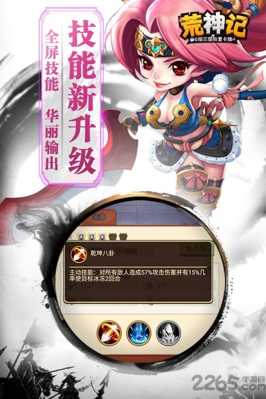 荒神记手游