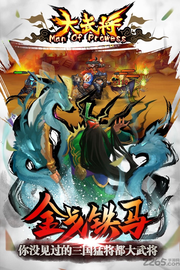大武将九游版