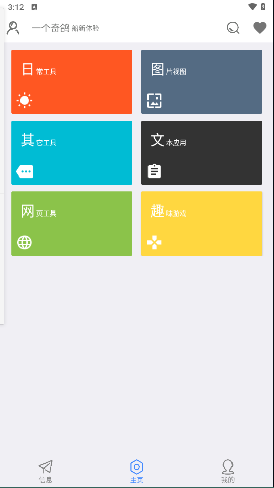 奇鸽船新体验使用方法 奇鸽船新体验使用说明