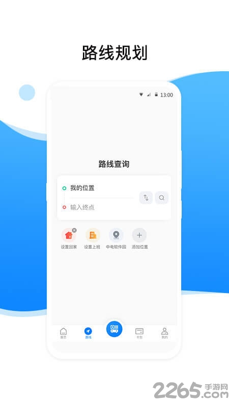 金乡公交app