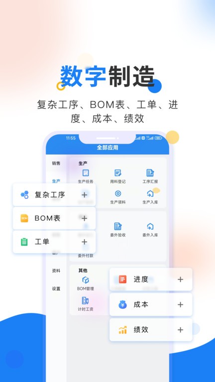 轻鼎erp官方版