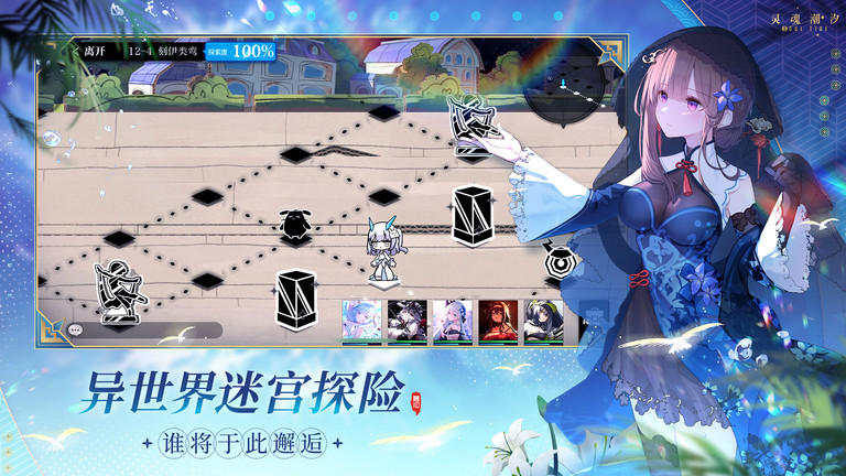 灵魂潮汐九游版