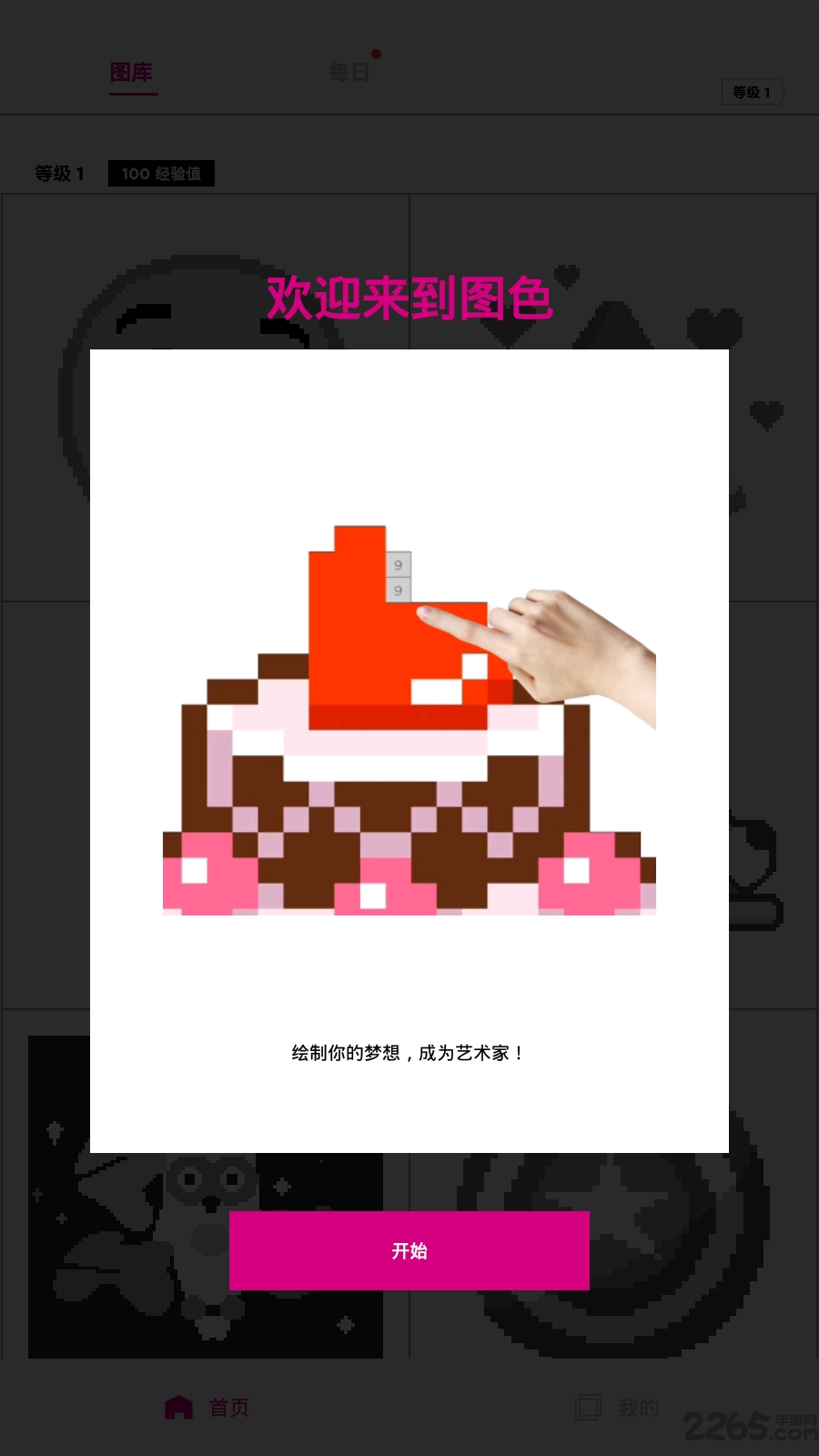 图色app