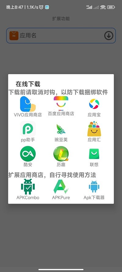 聚合应用商店app
