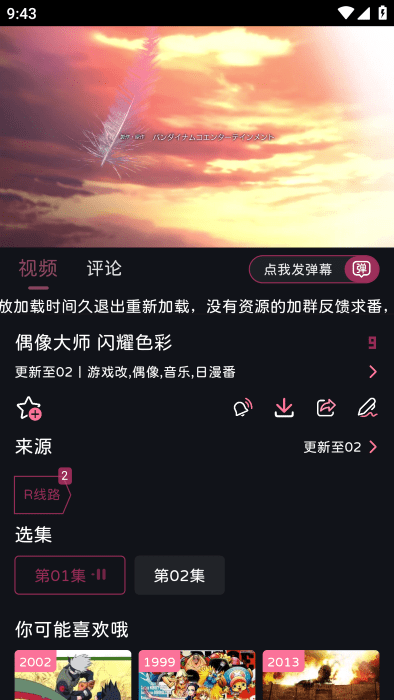 2025elfun动漫app最新版