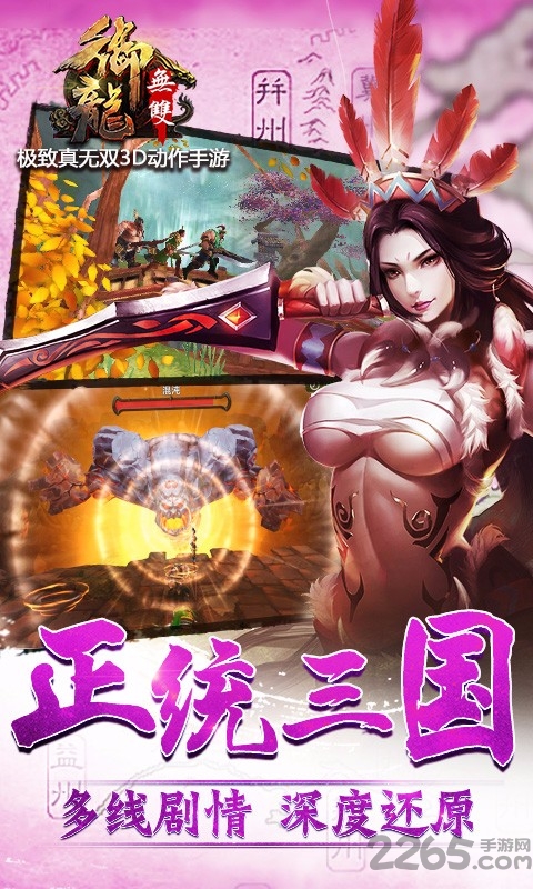 御龙无双百度多酷版