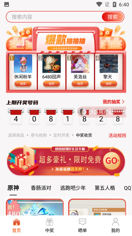 v10抽多多软件 v10抽多多免费领皮肤app官方下载