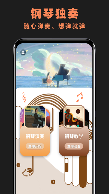 玩美钢琴键盘最新版
