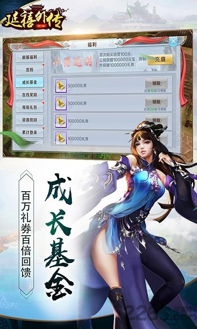 延禧外传手游