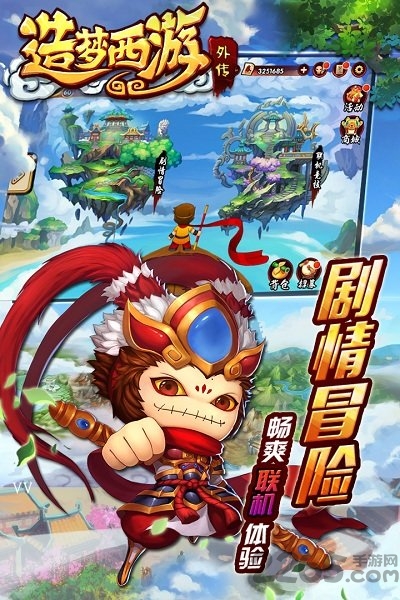 九游造梦西游外传手机版