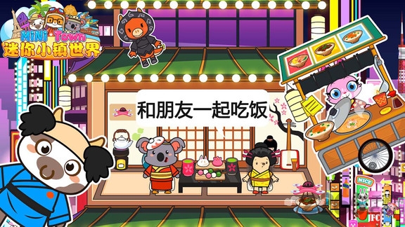 迷你小镇世界最新版