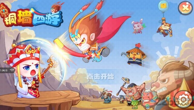 铜墙西游冒险版