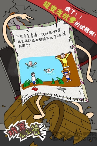 坑爹么么答手机版