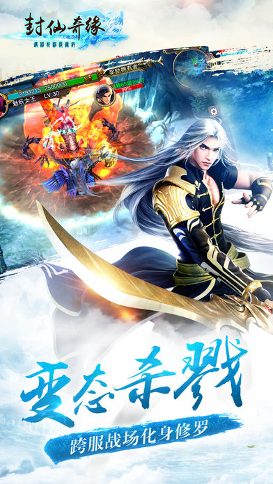 封仙奇缘手游