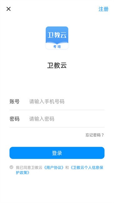 卫教云平台