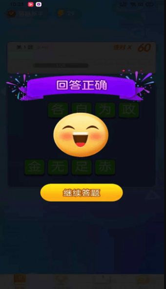 极速猜成语正版