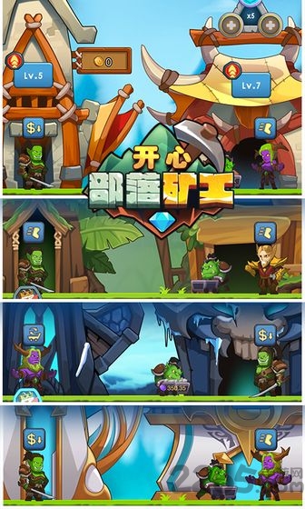 开心部落矿工2020