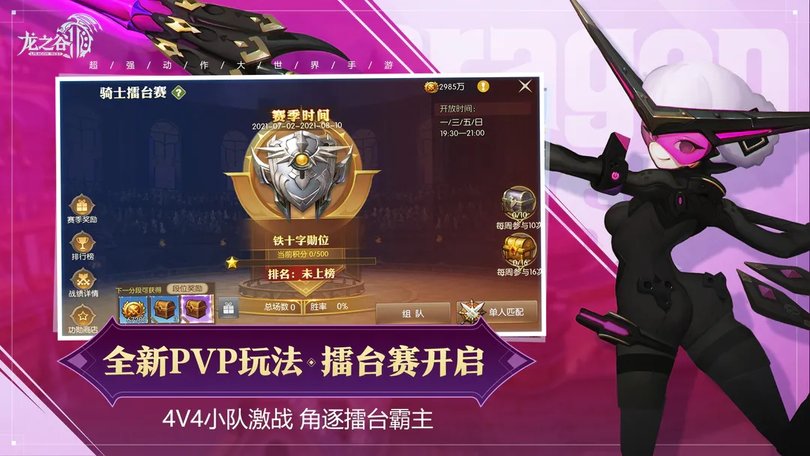 九游龙之谷2手游
