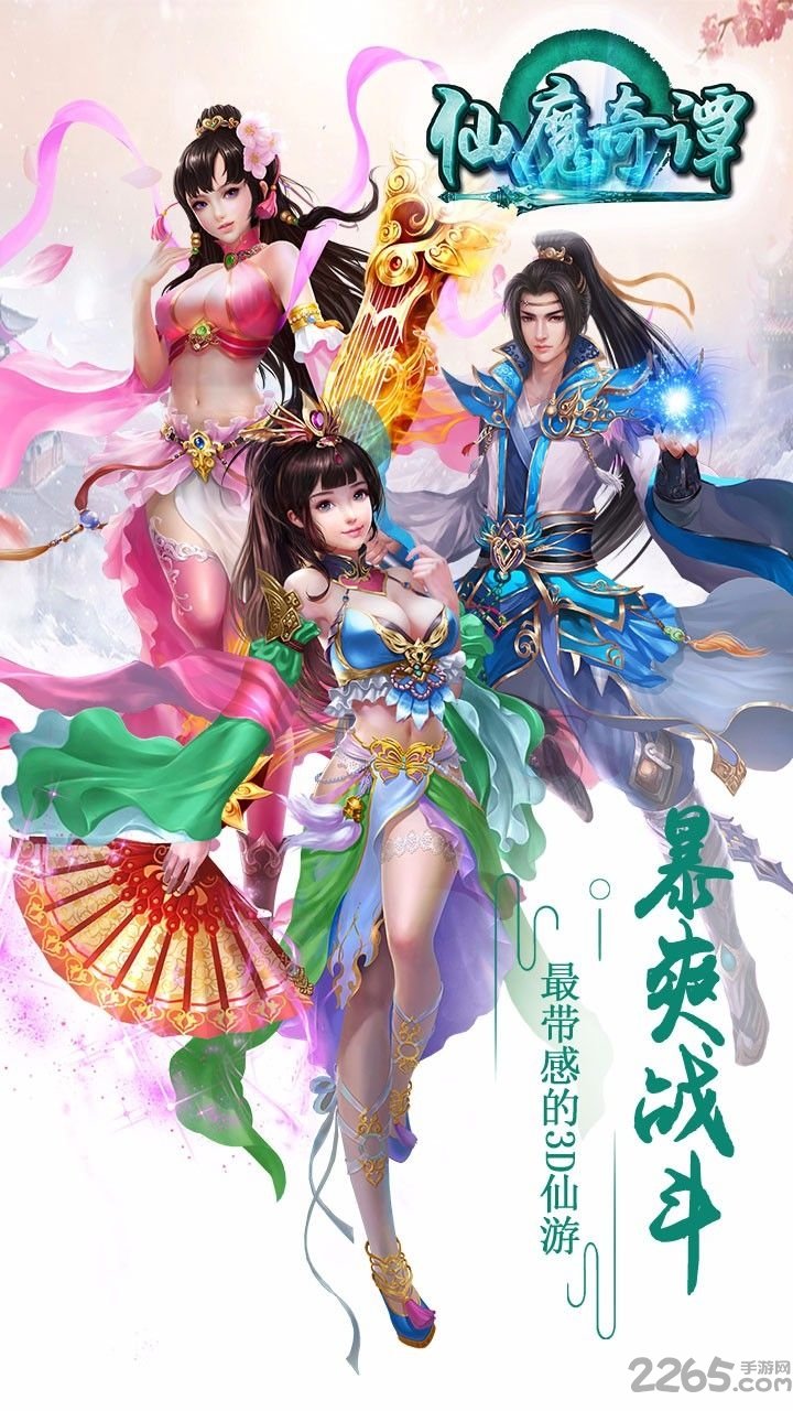仙魔奇谭手游