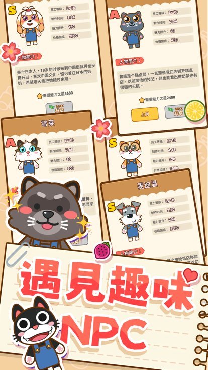奶茶屋物语游戏