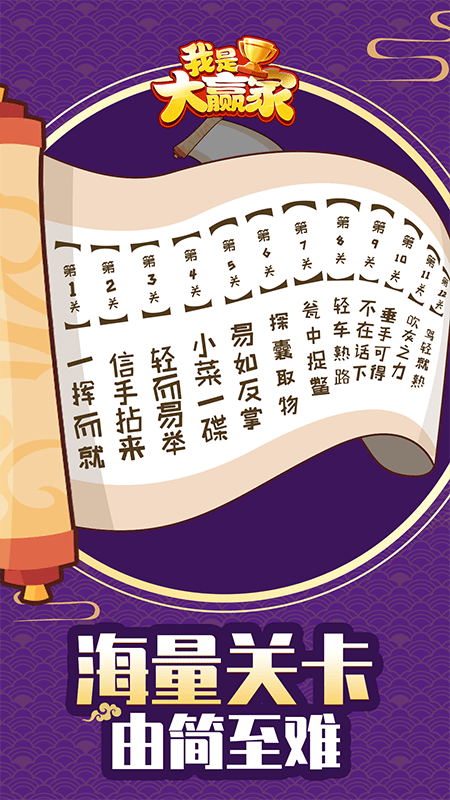 我是大赢家手游