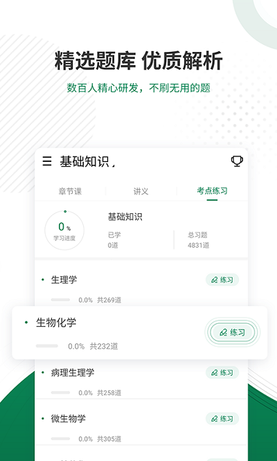 卫生职称优题库最新版