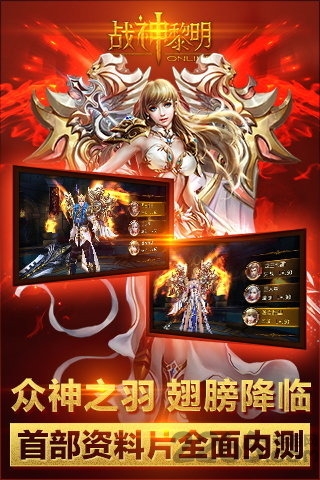 战神黎明手游