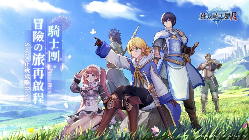 苍之骑士团r游戏