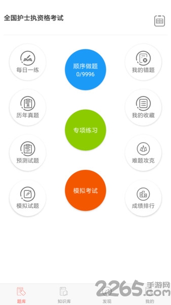 医护考典app
