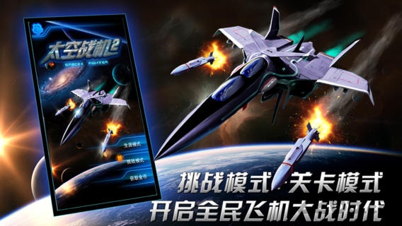 太空战机2网易游戏