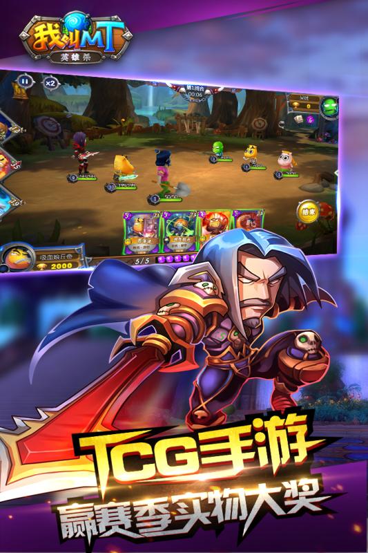 我叫mt英雄杀手机版