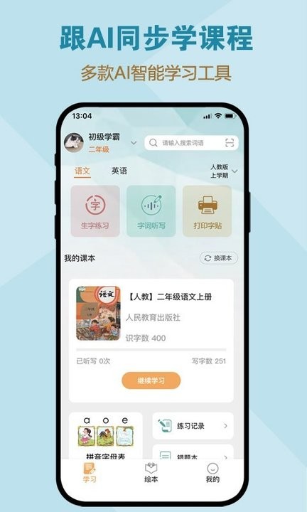 一起听写官方版下载