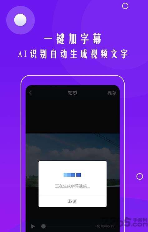 自动加字幕app