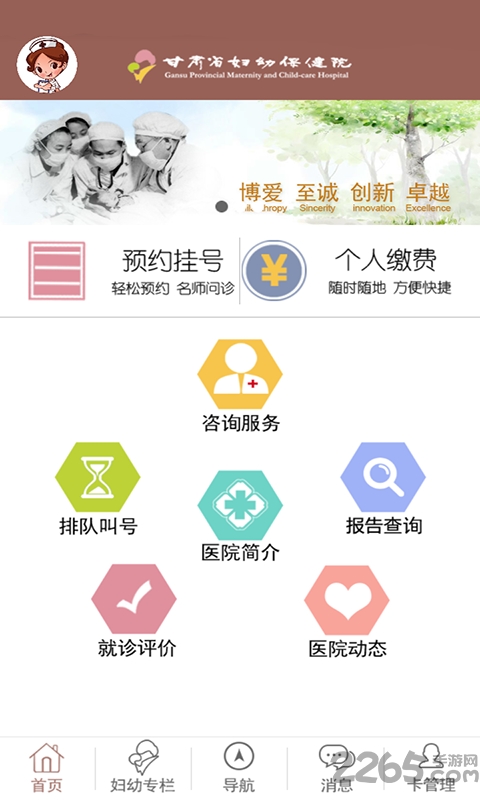 甘肃妇幼app 甘肃妇幼网上挂号手机版下载