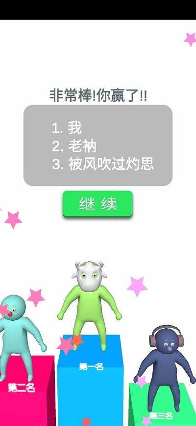 疯狂摔跤派对手机版 疯狂摔跤派对游戏下载