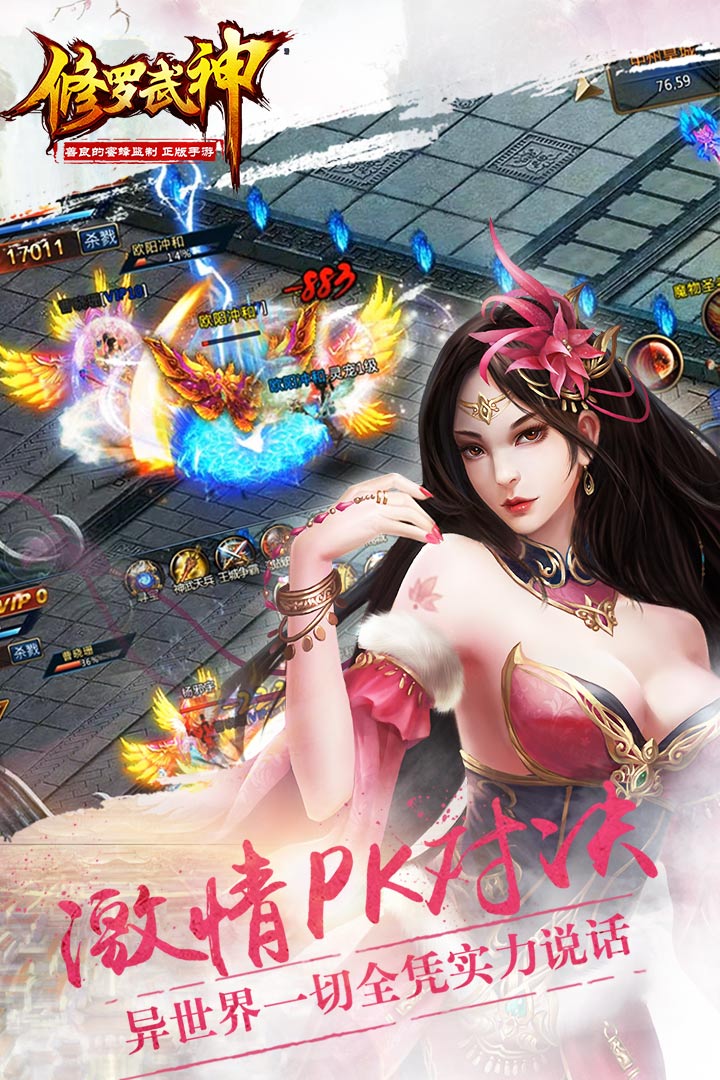 修罗武神手机版