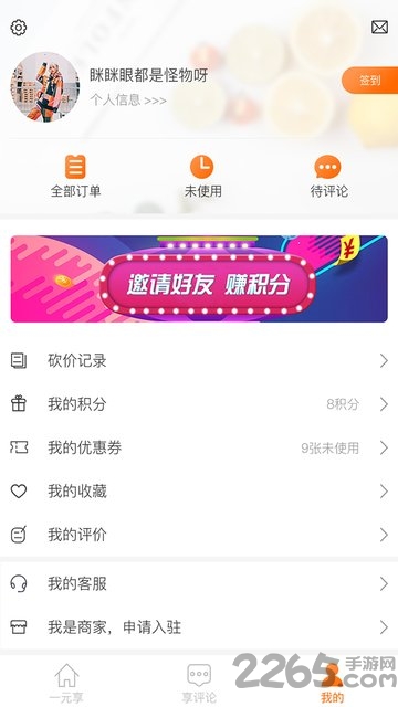 一元享app