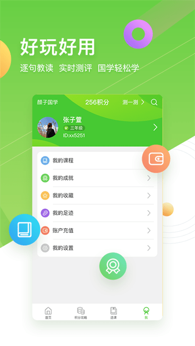 汉广国学手机版