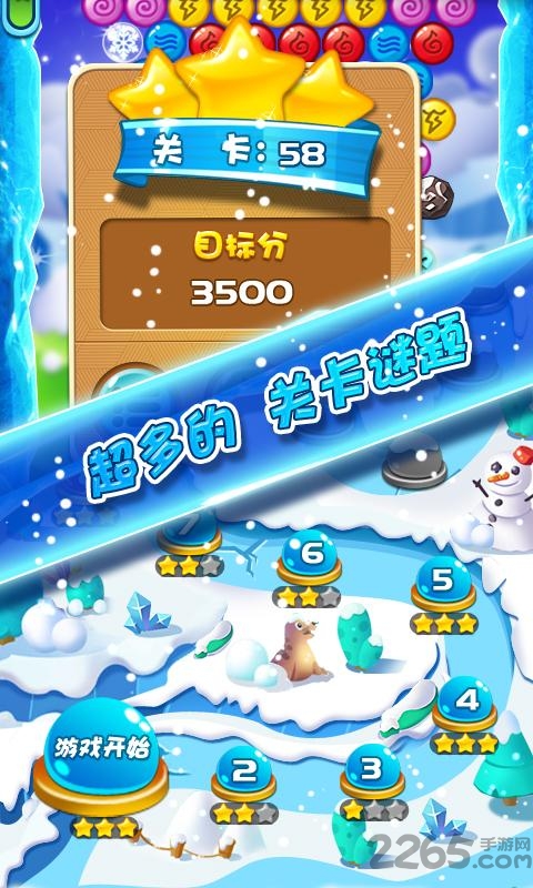 消除雪泡泡游戏