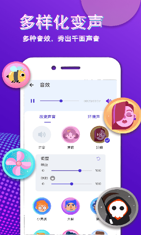 秀音变声大师app 秀音变声大师最新版下载