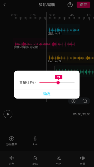 音频编辑多轨版手机版下载