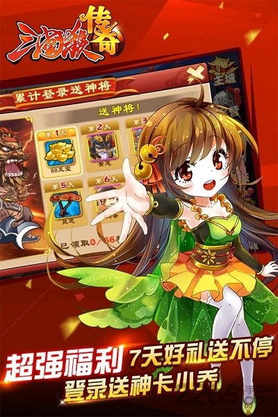 三国杀传奇边锋版本